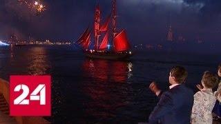 Кульминация "Алых парусов": корабль, море огня и страстные танцы - Россия 24