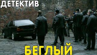 Отличный фильм про опасного рецидивиста [ Беглый Гончие ] Русские детективы
