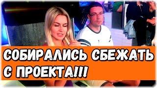 ДОМ 2 НОВОСТИ 12 августа 2016. Эфир (12.08.2016)