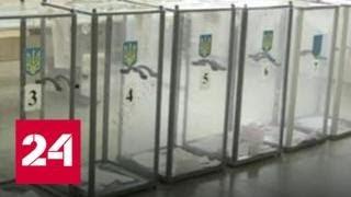 На Украине начались выборы президента - Россия 24