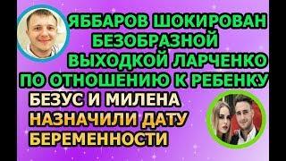 Дом 2 свежие новости - от 14 февраля 2019 (эфир 14.02.2019)