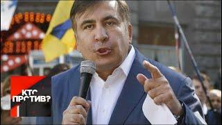"Кто против?": партия Саакашвили рвется в Раду! От 30.05.19