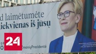 Литва готовится к президентским выборам - Россия 24