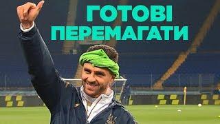 Україна — Литва. Важливий ривок до омріяного Євро-2020