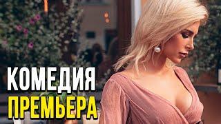 Добрая комедия про бизнес в семье [[ ДЕЛО СЕРДЦА ]] Русские комедии 2020 новинки HD 1080P