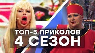 ТОП-5 ПРИКОЛОВ - Дизель Шоу - 4 сезон - ЛУЧШЕЕ | ЮМОР ICTV