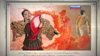 Вести. Культура - 03.12.15