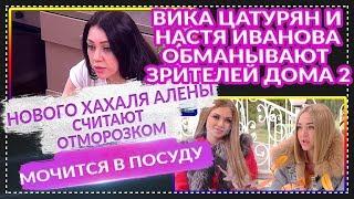 Дом 2 свежие новости 10 декабря 2019 (16.12.2019)