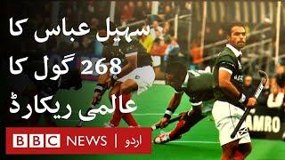 Sohail Abbas: Pakistani hockey player who made highest goal world record  - BBC URDU