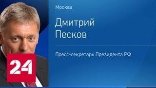 Кража из Третьяковки: в Кремле призвали не обобщать ситуацию - Россия 24