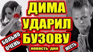 Дом 2 НОВОСТИ - Эфир 24.02.2017 (24 февраля 2017)