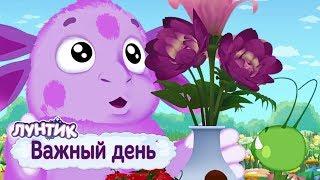 Важный день 