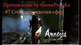 Amnesia:The Dark Descent #7 Собираем осколки сфер
