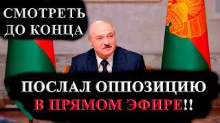 СРОЧНО! Новости Беларуси Сегодня 1 ноября! ЛУКАШЕНКО ОБОЗВАЛ ОППОЗИЦИЮ И НАЗВАЛ ЛАТУШКО ЛАХУШКОЙ!!!