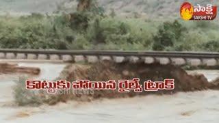 Rail track washed away in flash flood | Giddalur, Prakasam district | Sakshi TV