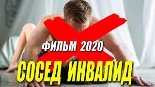 Пока муж на работе !!!  [[ СОСЕД ИНВАЛИД ]] Русские мелодрамы 2020 новинки HD 1080P