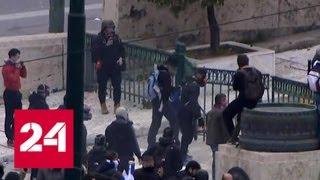 Штурм правительства: в Афинах вспыхнули ожесточенные беспорядки - Россия 24
