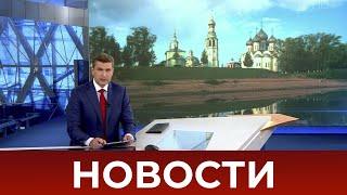 Выпуск новостей в 18:00 от 14.07.2020
