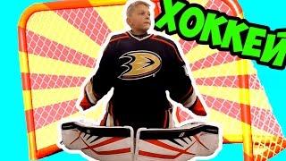 ХОККЕЙ С АТЕВОЙ |  КАЛИФОРНИЕЦ