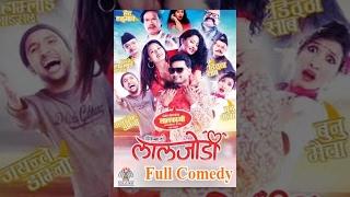 Laal Jodee- New Nepali Comedy Full Movie 2017/2074 Ft. Buddhi Tamang, Jyoti Kafle, Rajani KC