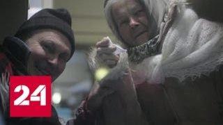 "Бабушка из сугроба", найденная в декабре в Домодедове, вернулась домой - Россия 24