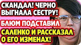 ДОМ 2 НОВОСТИ 21 июня 2020. 