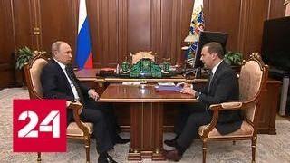 Путин поручил Медведеву контролировать выполнение нацпроектов на местах - Россия 24