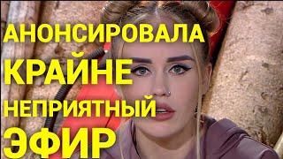 Край неприятный эфир! Ссора Безусовых! Эфир 3.09.2020