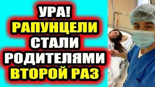 Дом 2 свежие новости - от 11 июня 2020 (Эфир 11.06.2020)