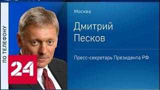 Песков: RT надо отстаивать свои интересы в ситуации с Facebook - Россия 24