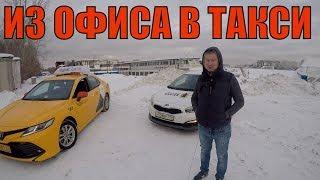 Kia Ceed &Toyota Camry. Gett. Яндекс. Индрайвер. Preview/StasOnOff