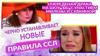 ДОМ 2 Свежие НОВОСТИ 10 октября 2020. 