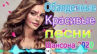 Вот СборникОбалденные красивые песни для души
