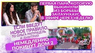 ДОМ 2 НОВОСТИ 11 сентября 2020. Эфир