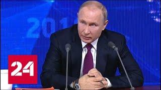 Путин: профицит бюджета в 2018 году может достичь 2,1% // Пресс-конференция Путина - 2018