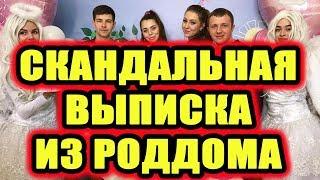 Дом 2 новости 13 апреля 2018 (13.04.2018) Раньше эфира