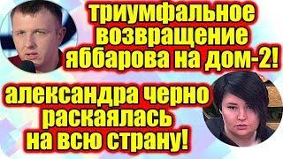 ДОМ 2 НОВОСТИ ♡ Раньше Эфира 20 июня 2019 (20.06.2019).
