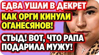 ДОМ 2 НОВОСТИ 19 июня 2020. 