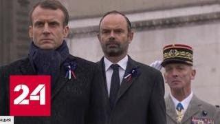 100-летие Первой мировой войны: как русские несли надежду Франции - Россия 24