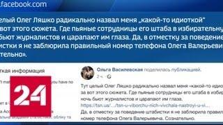Лидер украинской "Радикальной партии" слил в Интернет контакты Зеленского и Коломойского - Россия 24