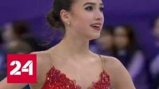 Первое олимпийское золото принесла России фигуристка Алина Загитова - Россия 24