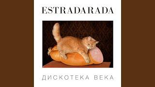 Дискотека Века (Светамузыка)