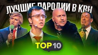 КВН 2020: Лучшие пародии в КВН #2 / Нагиев, Путин, Трамп / про квн / топ 10