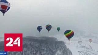 Над Уралом в минус 30: россияне пересекли Уральские горы на воздушных шарах - Россия 24