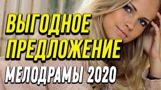 Премьера 2020 [[ Выгодное предложение ]] Русские мелодрамы 2020 новинки HD 1080P