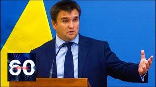 Климкин заявил, что Россия и Белоруссия произошли от Украины. 60 минут от 01.03.19