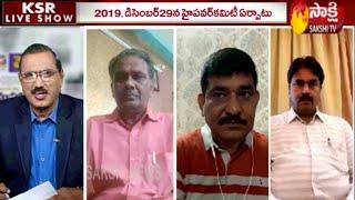 KSR Live Show | A.P. Governor clears three capital, CRDA repeal Bills - 1st August 2020