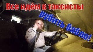 Жекич Дубровский. Сколько зарабатывают таксисты в Яндекс?/StasOnOff