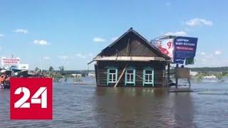 Жители Иркутской области, пострадавшей от наводнения, боятся мародеров и высоких цен - Россия 24