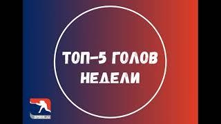 Лучшие голы игровой недели СПбХЛ с 5 по 11 апреля